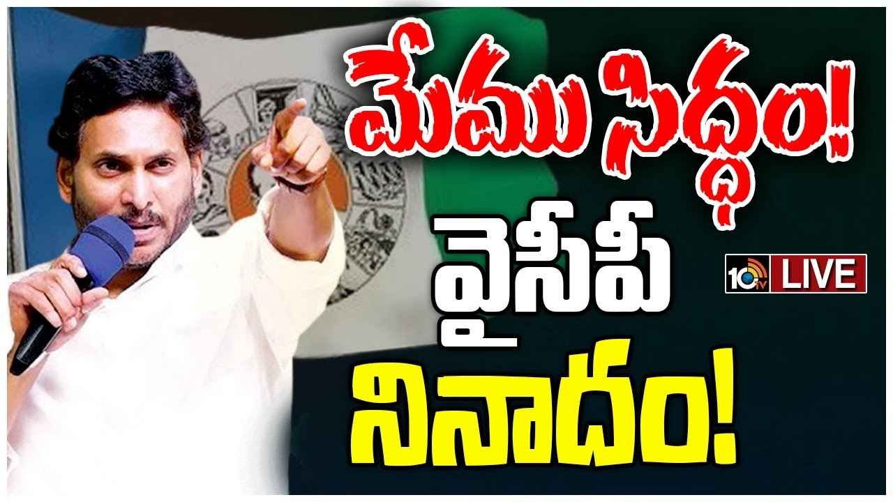 వైసీపీ దూకుడు.. ఎన్నికలకు 50 రోజుల ముందే పోలింగ్ బూత్లు ఏర్పాటు వైసీపీ దూకుడు.. ఎన్నికలకు 50 రోజుల ముందే పోలింగ్ బూత్లు ఏర్పాటు