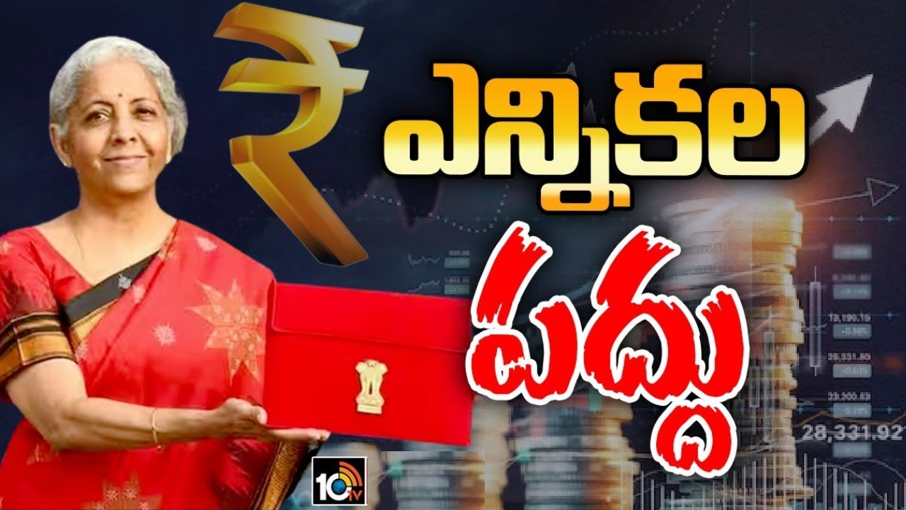 Vote On Account Budget : బడ్జెట్కు వేళాయె! ఓట్ ఆన్ అకౌంట్ బడ్జెట్ ప్రవేశపెట్టనున్న ఆర్థిక మంత్రి Vote On Account Budget : బడ్జెట్కు వేళాయె! ఓట్ ఆన్ అకౌంట్ బడ్జెట్ ప్రవేశపెట్టనున్న ఆర్థిక మంత్రి