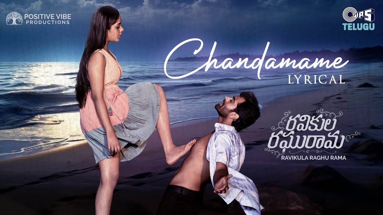 Ravikula Raghurama : ‘రవికుల రఘురామ’ నుంచి చందమామే.. అంటూ మెలోడీ సాంగ్ విన్నారా? ఎంత బాగుందో.. Ravikula Raghurama : ‘రవికుల రఘురామ’ నుంచి చందమామే.. అంటూ మెలోడీ సాంగ్ విన్నారా? ఎంత బాగుందో..