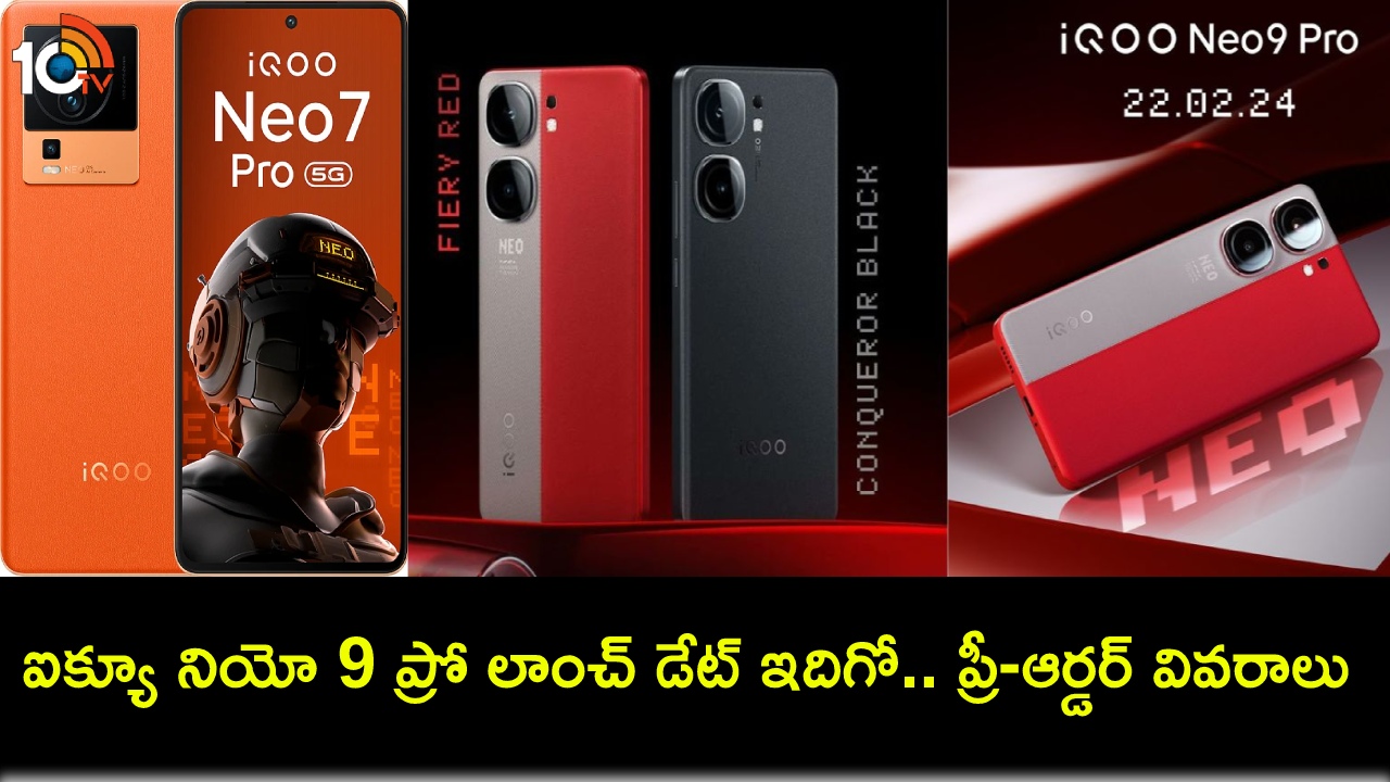 iQOO Neo 9 Pro Launch : అద్భుతమైన ఫీచర్లతో భారత్కు ఐక్యూ నియో 9 ప్రో వస్తోంది.. ప్రీ-ఆర్డర్ తేదీ వివరాలు వెల్లడి! iQOO Neo 9 Pro Launch : అద్భుతమైన ఫీచర్లతో భారత్కు ఐక్యూ నియో 9 ప్రో వస్తోంది.. ప్రీ-ఆర్డర్ తేదీ వివరాలు వెల్లడి!