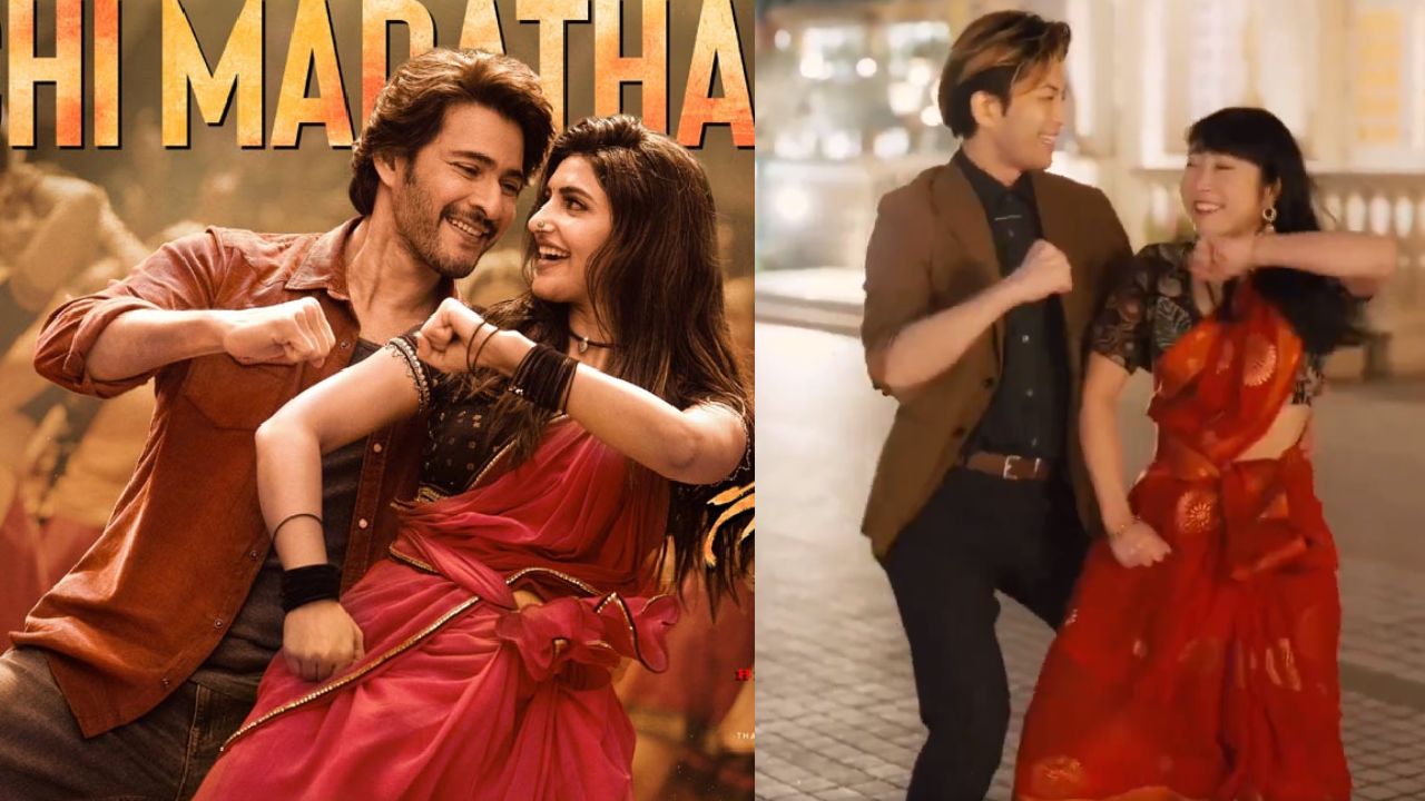 Kurchi Madathapetti song : ‘కుర్చీ మడతపెట్టి’ పాటకి జపాన్ జంట.. తమ స్టెప్పులతో ఇచ్చిపడేశారు.. Kurchi Madathapetti song : ‘కుర్చీ మడతపెట్టి’ పాటకి జపాన్ జంట.. తమ స్టెప్పులతో ఇచ్చిపడేశారు..