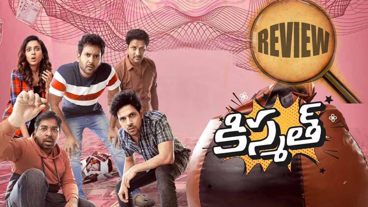 Kismat Review : ‘కిస్మత్’ మూవీ రివ్యూ.. బిటెక్ బాధితులు చూడాల్సిన సినిమా.. ఫుల్ గా నవ్వుకోవాల్సిందే.. Kismat Review : ‘కిస్మత్’ మూవీ రివ్యూ.. బిటెక్ బాధితులు చూడాల్సిన సినిమా.. ఫుల్ గా నవ్వుకోవాల్సిందే..