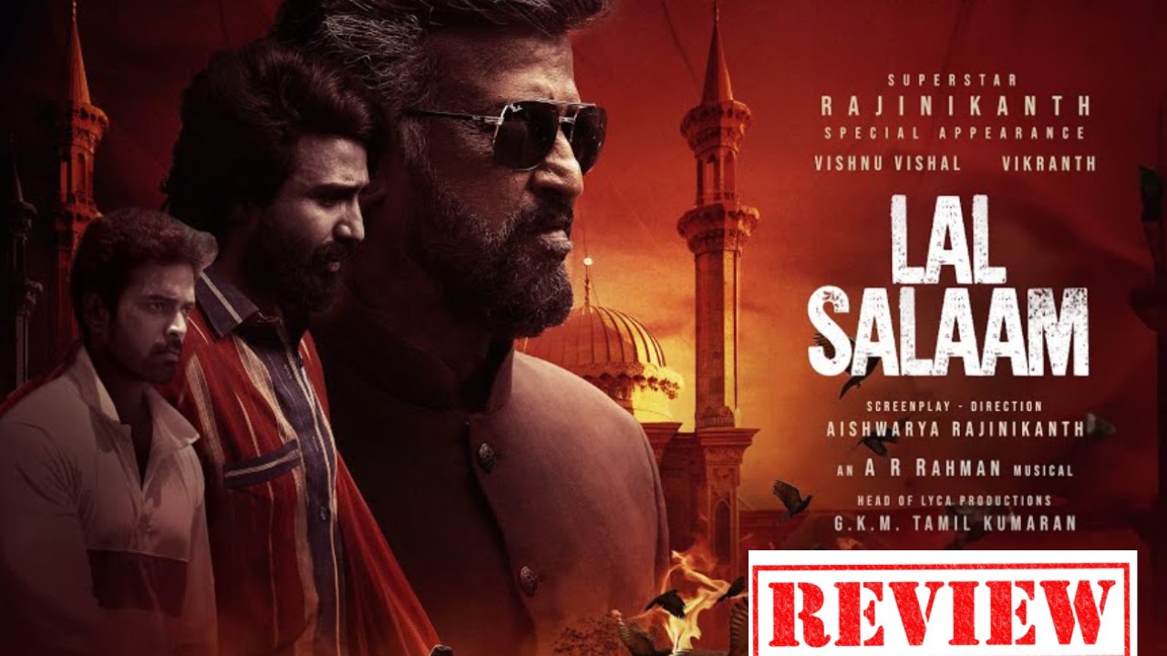 Lal Salaam : ‘లాల్ సలామ్’ రివ్యూ.. రజినీకాంత్ మొయినుద్దీన్ భాయ్ గా మెప్పించాడా? Lal Salaam : ‘లాల్ సలామ్’ రివ్యూ.. రజినీకాంత్ మొయినుద్దీన్ భాయ్ గా మెప్పించాడా?