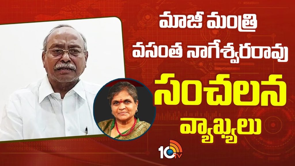 Vasantha Nageswara Rao made sensational comments once again