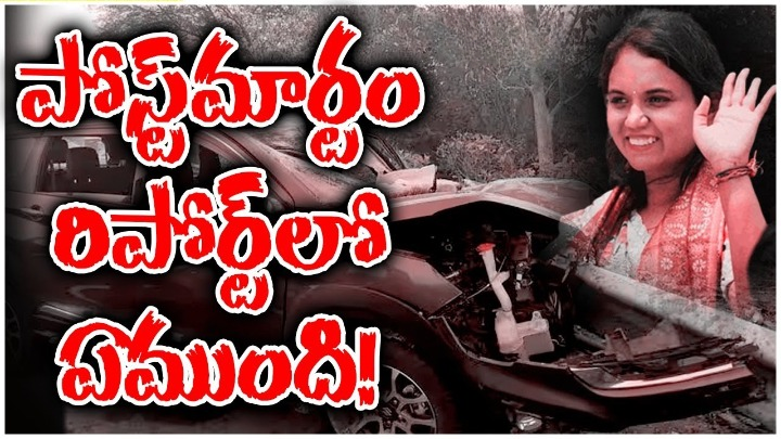 Lasya Nandita: లాస్య నందిత పోస్ట్మార్టం నివేదిక.. తలకు బలమైన గాయంతో పాటు.. Lasya Nandita: లాస్య నందిత పోస్ట్మార్టం నివేదిక.. తలకు బలమైన గాయంతో పాటు..