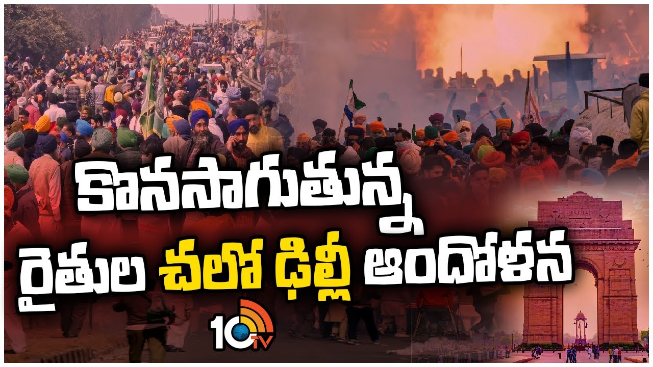 Delhi Border: రెండోరోజుకు చేరిన రైతుల ఆందోళన