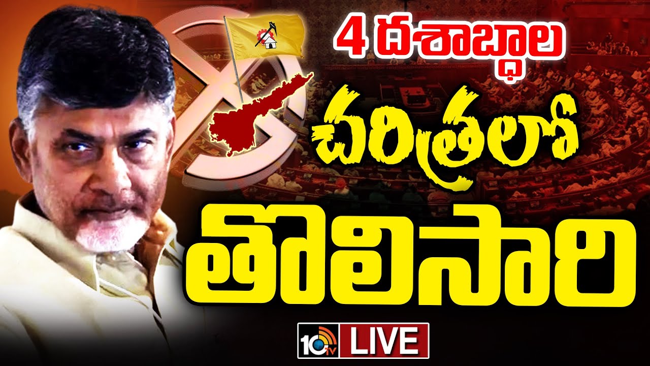 TDP: 4 దశాబ్దాల చరిత్రలో తొలిసారి.. ఏపీ రాజ్యసభ ఎన్నికల నుంచి టీడీపీ నిష్క్రమణ.. పూర్తి వివరాలు TDP: 4 దశాబ్దాల చరిత్రలో తొలిసారి.. ఏపీ రాజ్యసభ ఎన్నికల నుంచి టీడీపీ నిష్క్రమణ.. పూర్తి వివరాలు