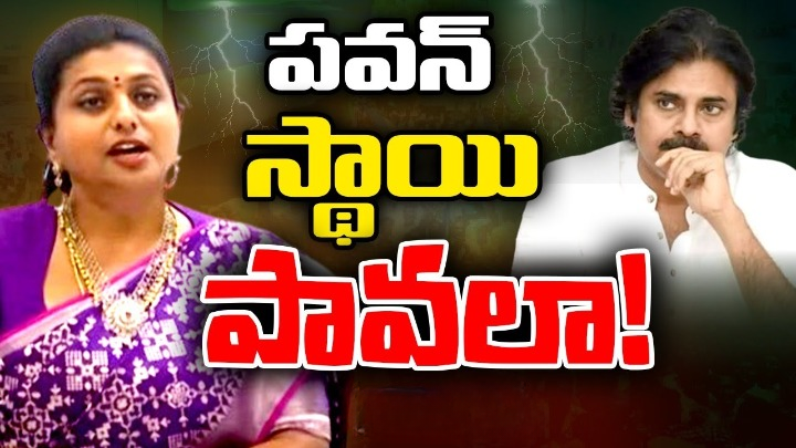 Roja: జనసేనకు దక్కిన సీట్లపై మంత్రి రోజా సెటైర్లు Roja: జనసేనకు దక్కిన సీట్లపై మంత్రి రోజా సెటైర్లు