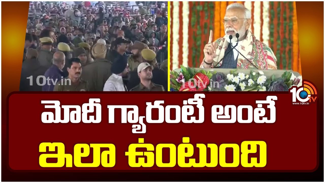 ఇచ్చిన మాటను నిలబెట్టుకున్నామన్న ప్రధాని మోదీ