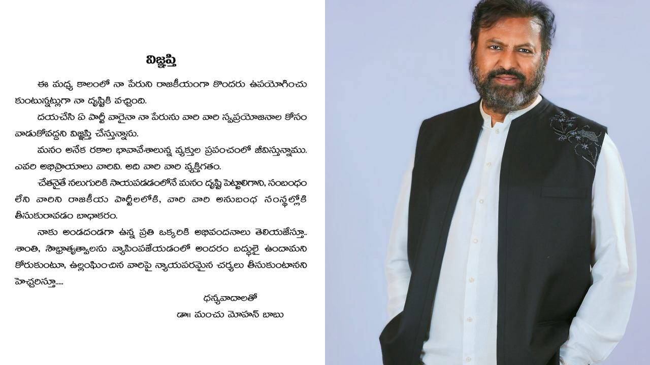 Mohan Babu : అలాంటి వారిపై న్యాయపరమైన చర్యలు తీసుకుంటానని హెచ్చరించిన మోహన్ బాబు.. Mohan Babu : అలాంటి వారిపై న్యాయపరమైన చర్యలు తీసుకుంటానని హెచ్చరించిన మోహన్ బాబు..