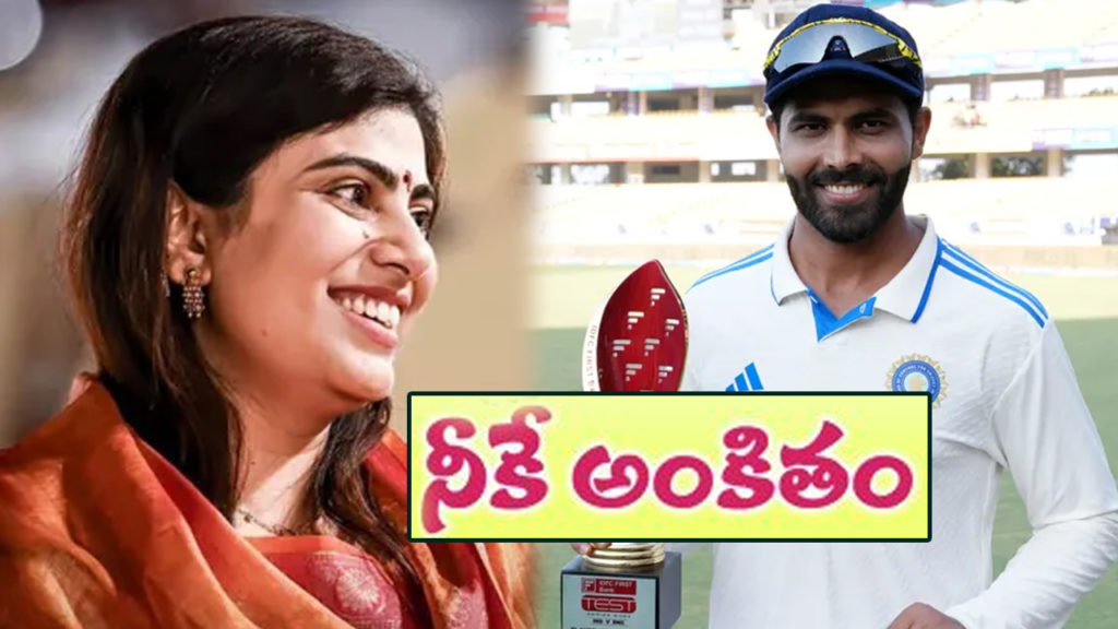 Ravindra Jadeja dedicated Player of the Match award to his wife