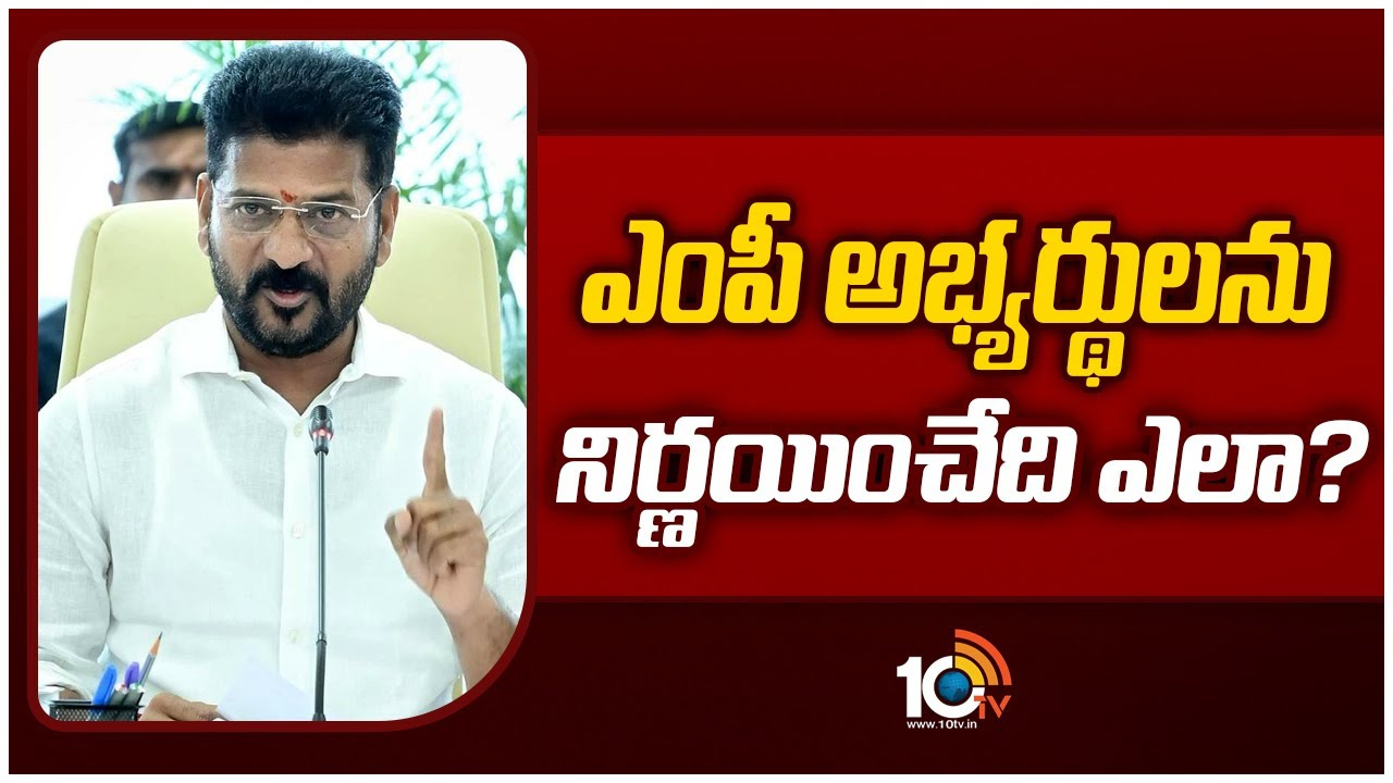 కాంగ్రెస్ ఎంపీ అభ్యర్థుల ఎంపికపై కన్ఫూజన్.. అయోమయంలో నేతలు కాంగ్రెస్ ఎంపీ అభ్యర్థుల ఎంపికపై కన్ఫూజన్.. అయోమయంలో నేతలు