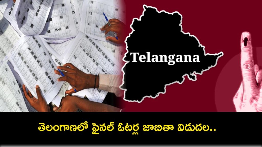 telangana statefinal voter list
