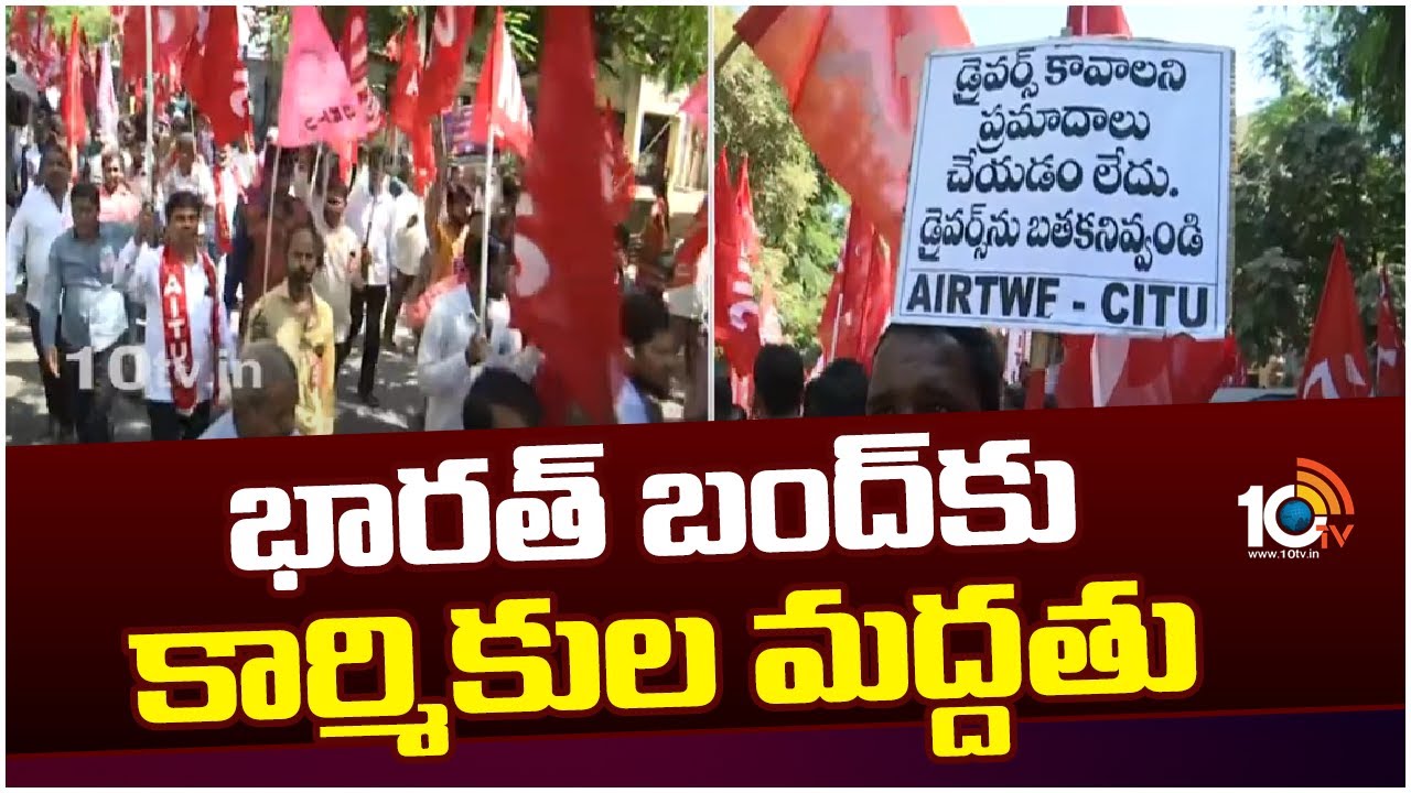 Bharath Bandh: భారత్ బంద్లో.. దేశ వ్యాప్తంగా ఏం జరిగిందో తెలుసా? Bharath Bandh: భారత్ బంద్లో.. దేశ వ్యాప్తంగా ఏం జరిగిందో తెలుసా?