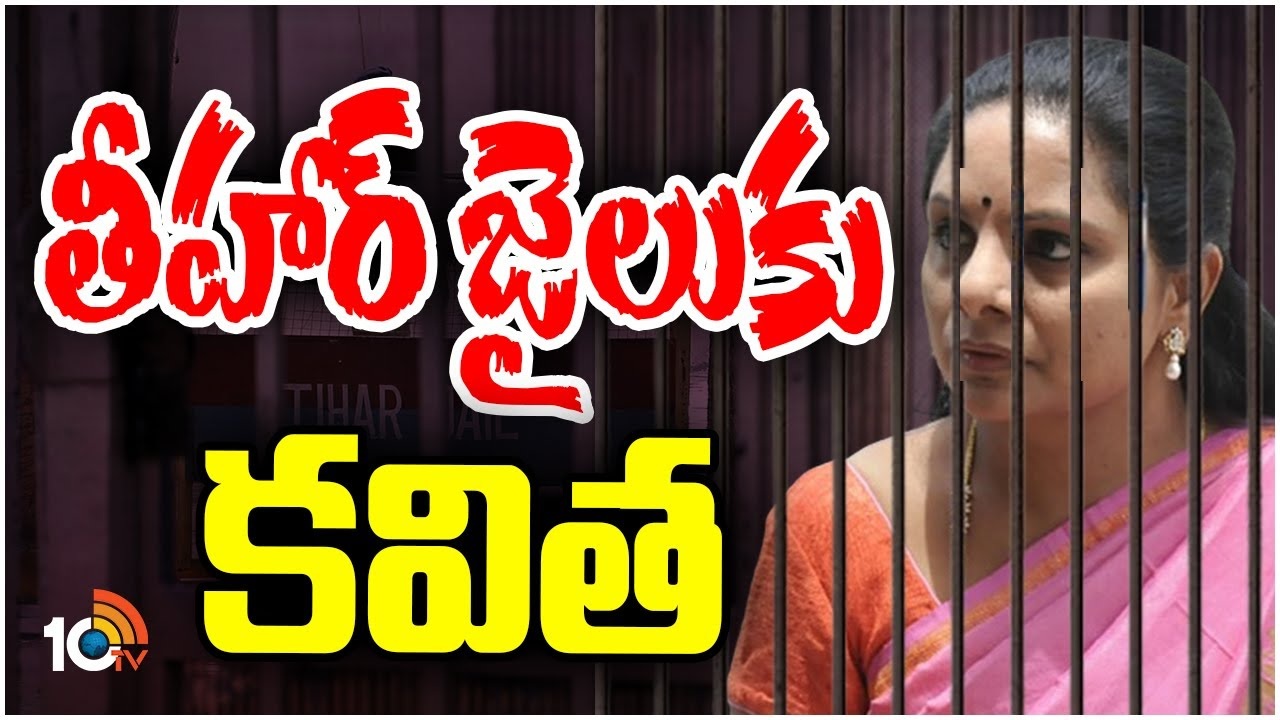 MLC Kavitha : కవితకు 14 రోజుల జ్యుడిషియల్ రిమాండ్