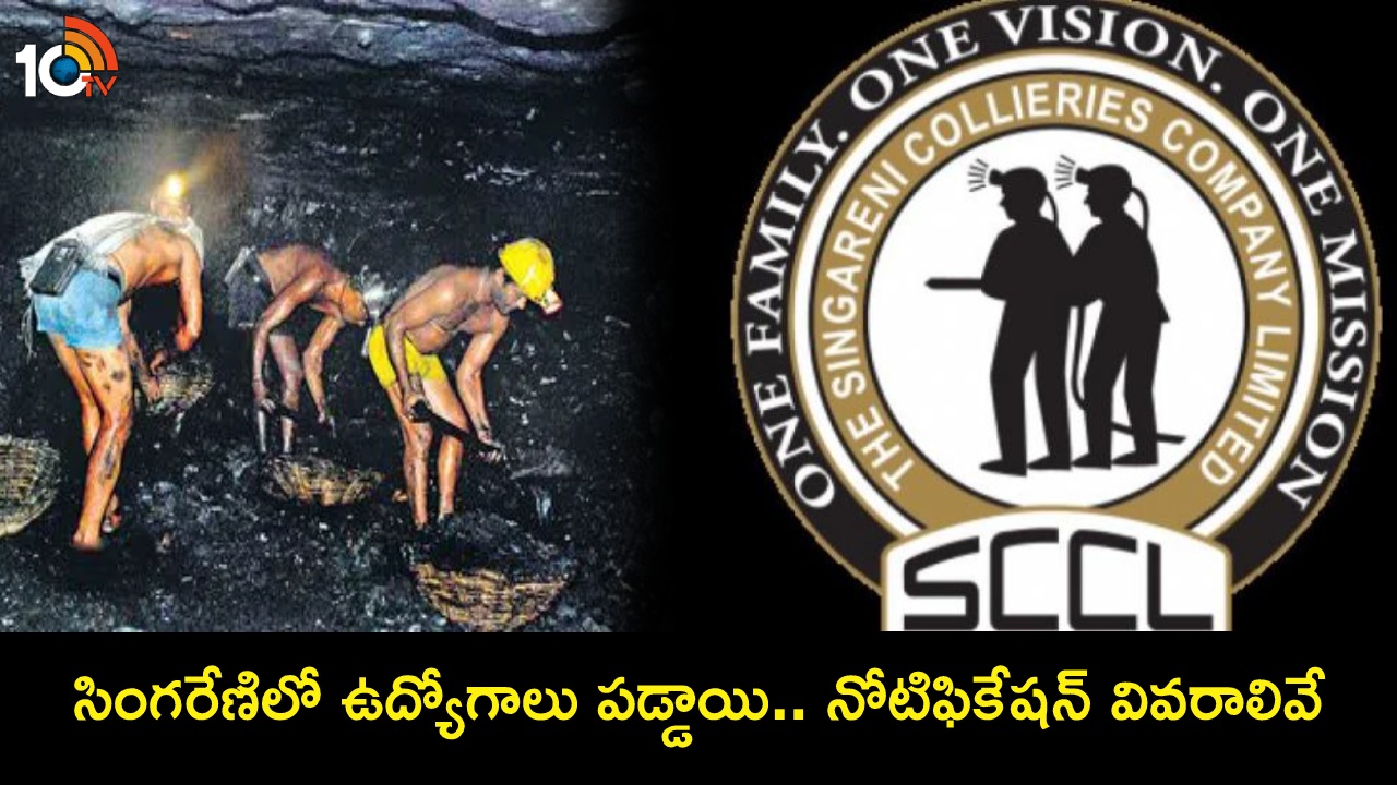 Singareni Recruitment : నిరుద్యోగులకు శుభవార్త.. సింగరేణిలో ఉద్యోగాలు పడ్డాయి.. ఇదిగో నోటిఫికేషన్! Singareni Recruitment : నిరుద్యోగులకు శుభవార్త.. సింగరేణిలో ఉద్యోగాలు పడ్డాయి.. ఇదిగో నోటిఫికేషన్!