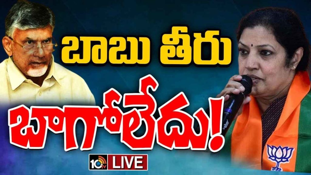 AP BJP Leaders Angry On Chandrababu Naidu