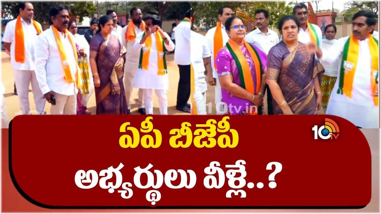 AP Bjp Candidates List : అనకాపల్లి నుంచి సీఎం రమేశ్, ధర్మవరం నుంచి సత్యకుమార్? ఏపీ బీజేపీ అభ్యర్థులు వీళ్లే? AP Bjp Candidates List : అనకాపల్లి నుంచి సీఎం రమేశ్, ధర్మవరం నుంచి సత్యకుమార్? ఏపీ బీజేపీ అభ్యర్థులు వీళ్లే?