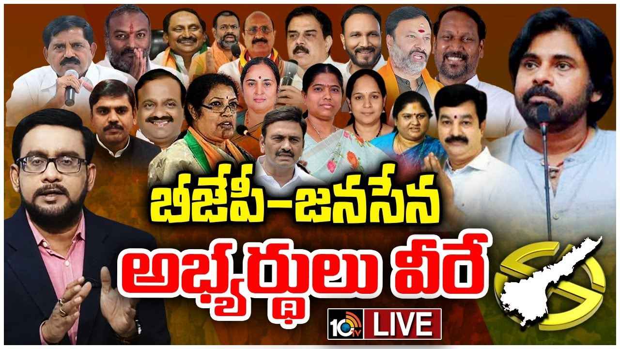 Bjp Janasena Candidates List : కాకినాడ నుంచి పవన్ కల్యాణ్, రాజమండ్రి నుంచి పురంధేశ్వరి..! బీజేపీ-జనసేన అభ్యర్థులు వీళ్లే..! Bjp Janasena Candidates List : కాకినాడ నుంచి పవన్ కల్యాణ్, రాజమండ్రి నుంచి పురంధేశ్వరి..! బీజేపీ-జనసేన అభ్యర్థులు వీళ్లే..!