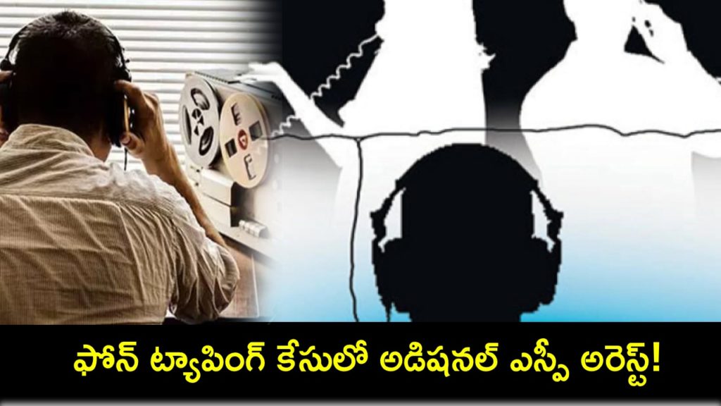 Additional SP bhujangarao Arrested in Phone Tapping Case of Praneet Rao