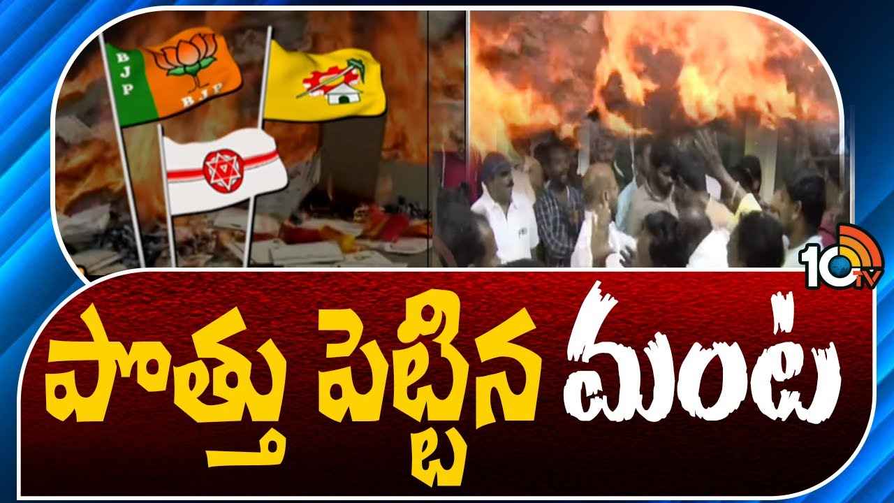 Alliance Disputes : కూటమిలో పొత్తు మంటలు.. టీడీపీ, జనసేన, బీజేపీలో భగ్గుమన్న అసంతృప్తులు Alliance Disputes : కూటమిలో పొత్తు మంటలు.. టీడీపీ, జనసేన, బీజేపీలో భగ్గుమన్న అసంతృప్తులు