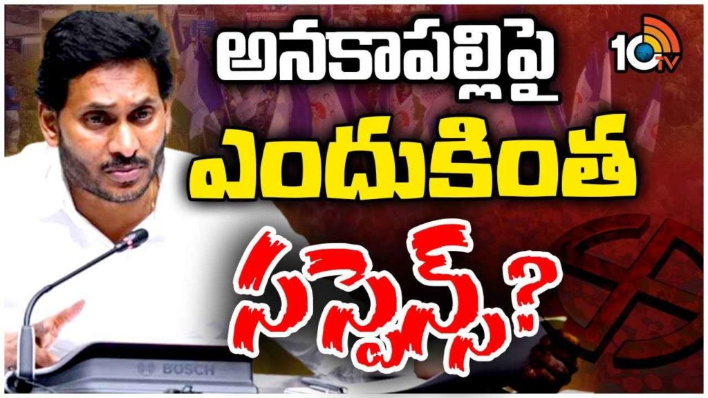 Anakapalli Ycp Mp Candidate Pending