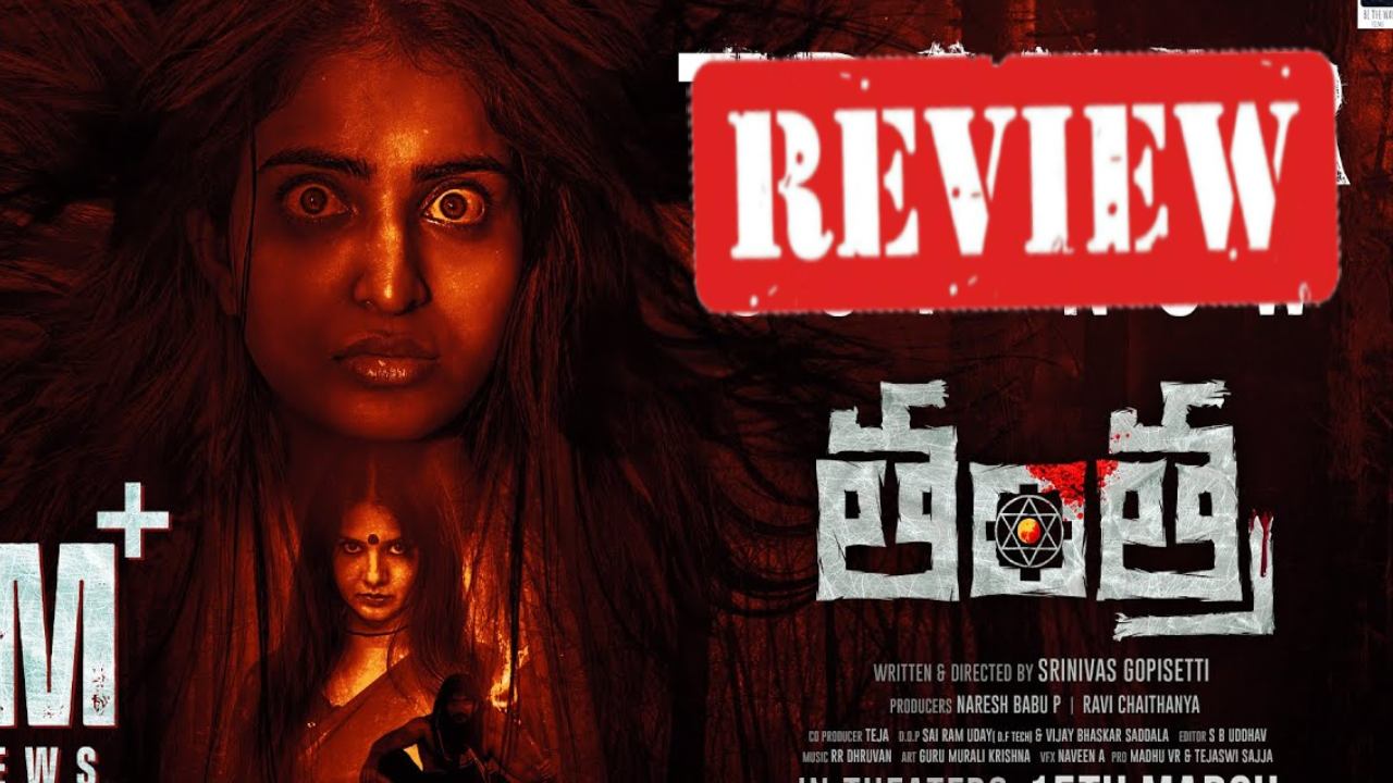 Tantra Movie Review : తంత్ర మూవీ రివ్యూ.. అనన్య నాగళ్ళ భయపెట్టిందా..? Tantra Movie Review : తంత్ర మూవీ రివ్యూ.. అనన్య నాగళ్ళ భయపెట్టిందా..?