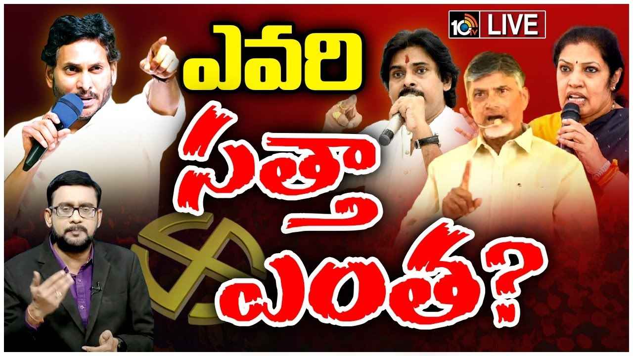 Ap Lok Sabha Elections 2024 : వైసీపీ వ్యూహం ఏంటి? టీడీపీ ప్రణాళిక ఏంటి? ఏపీ లోక్సభ ఎన్నికల్లో ఎవరి సత్తా ఎంత? Ap Lok Sabha Elections 2024 : వైసీపీ వ్యూహం ఏంటి? టీడీపీ ప్రణాళిక ఏంటి? ఏపీ లోక్సభ ఎన్నికల్లో ఎవరి సత్తా ఎంత?