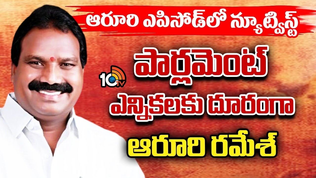 Aroori Ramesh : బీఆర్ఎస్ మాజీ ఎమ్మెల్యే ఆరూరి రమేశ్ ఎపిసోడ్ లో ట్విస్ట్