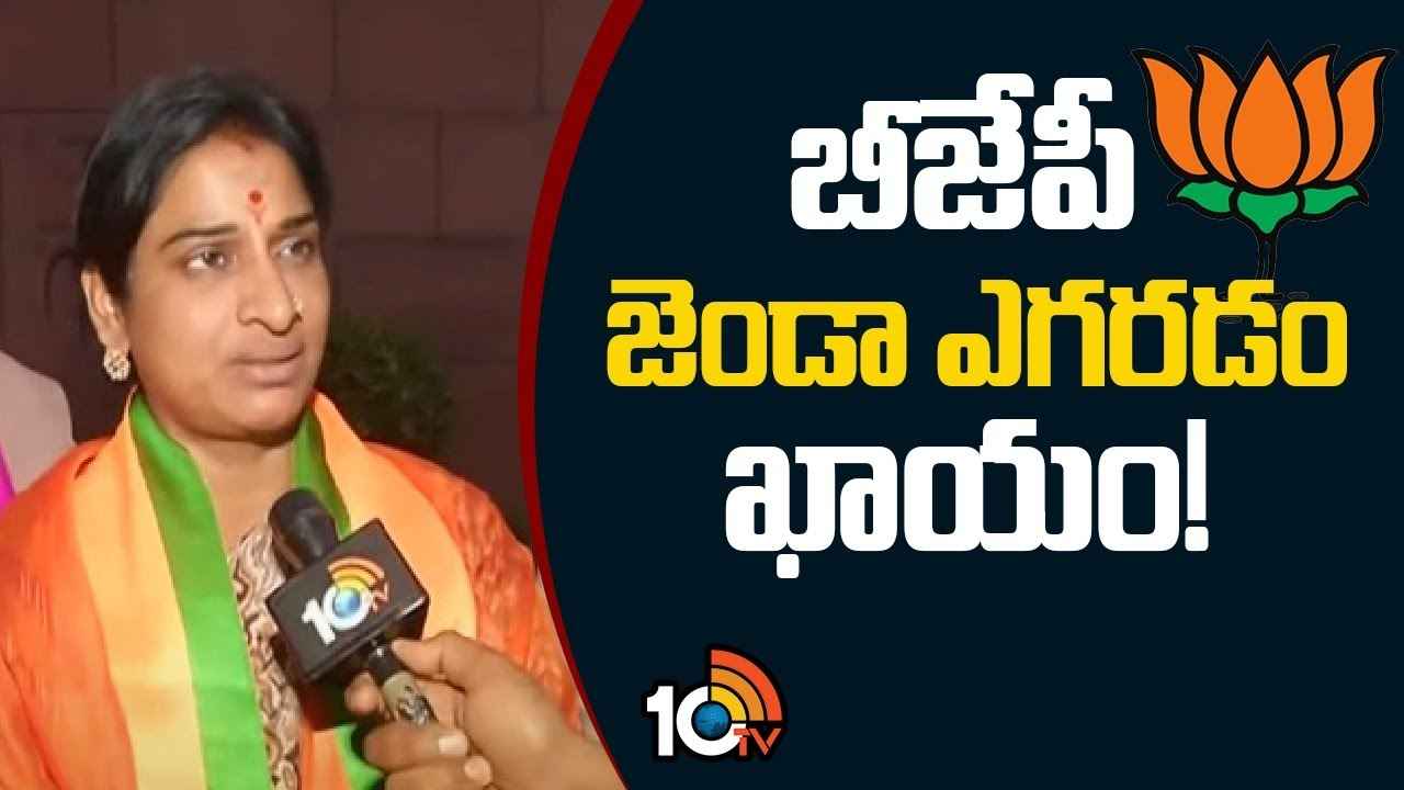 Madhavi Latha : హైదరాబాద్లో బీజేపీ జెండా ఎగరడం ఖాయం- మాధవీలత Madhavi Latha : హైదరాబాద్లో బీజేపీ జెండా ఎగరడం ఖాయం- మాధవీలత