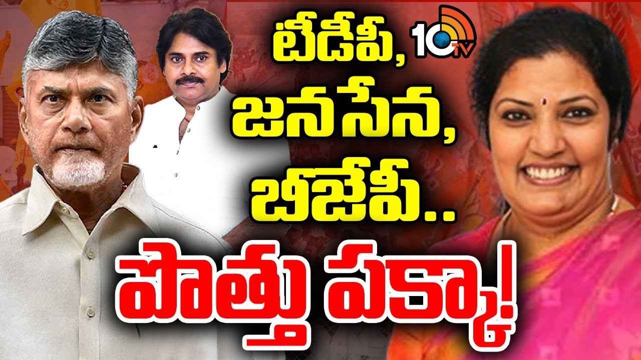 BJP Strategy On Alliance : టీడీపీ-జనసేన కూటమితో పొత్తు.. బీజేపీ వ్యూహం ఏమిటి? BJP Strategy On Alliance : టీడీపీ-జనసేన కూటమితో పొత్తు.. బీజేపీ వ్యూహం ఏమిటి?