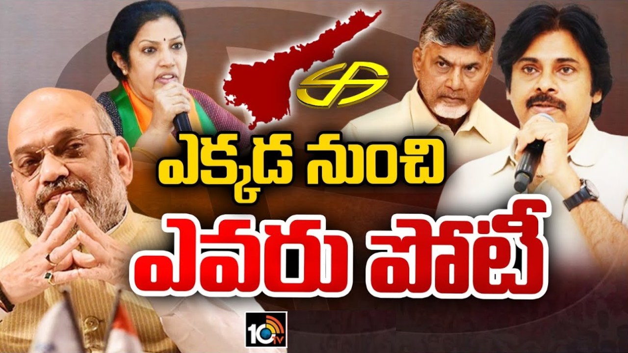 సీట్ల సర్దుబాటుపై ముగిసిన చర్చలు.. బీజేపీ, జనసేన పార్టీలు పోటీచేసే ఎంపీ స్థానాలు ఇవే!? సీట్ల సర్దుబాటుపై ముగిసిన చర్చలు.. బీజేపీ, జనసేన పార్టీలు పోటీచేసే ఎంపీ స్థానాలు ఇవే!?