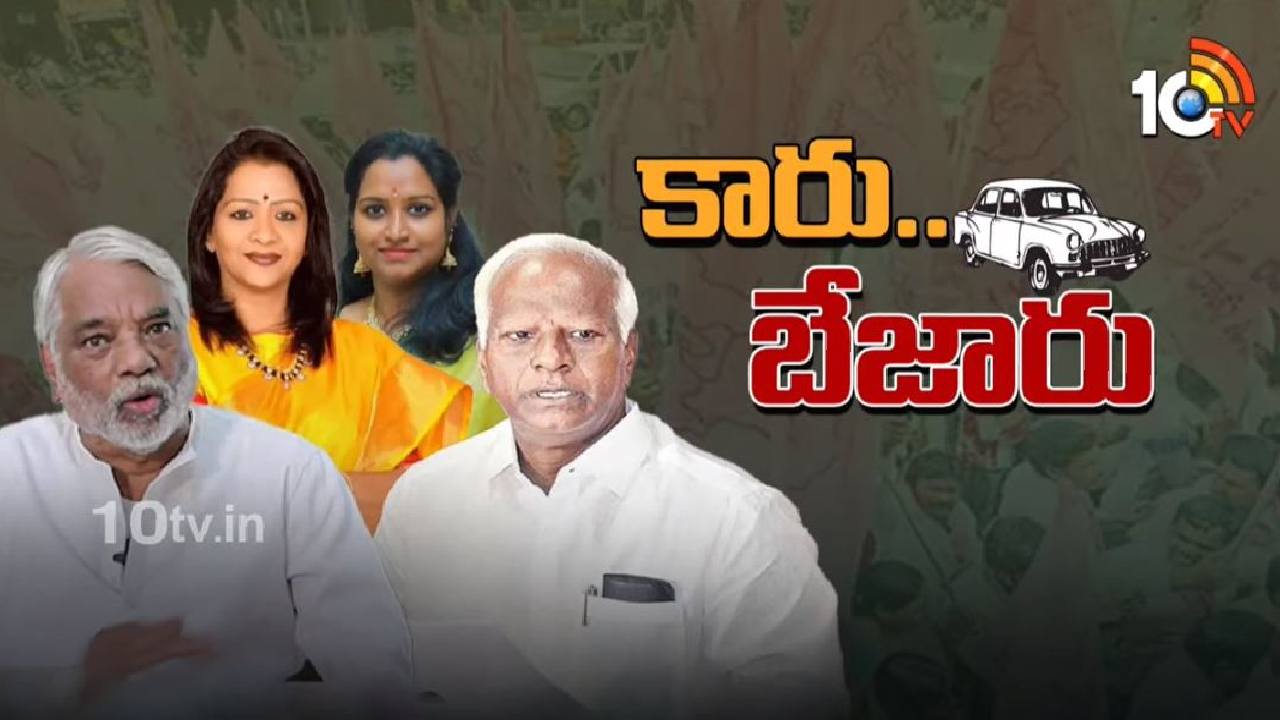 ఇప్పటివరకు బీఆర్ఎస్ను వీడిన కీలక నేతలు వీరే.. ఇంకా ఏం జరుగుతోందో తెలుసా? ఇప్పటివరకు బీఆర్ఎస్ను వీడిన కీలక నేతలు వీరే.. ఇంకా ఏం జరుగుతోందో తెలుసా?