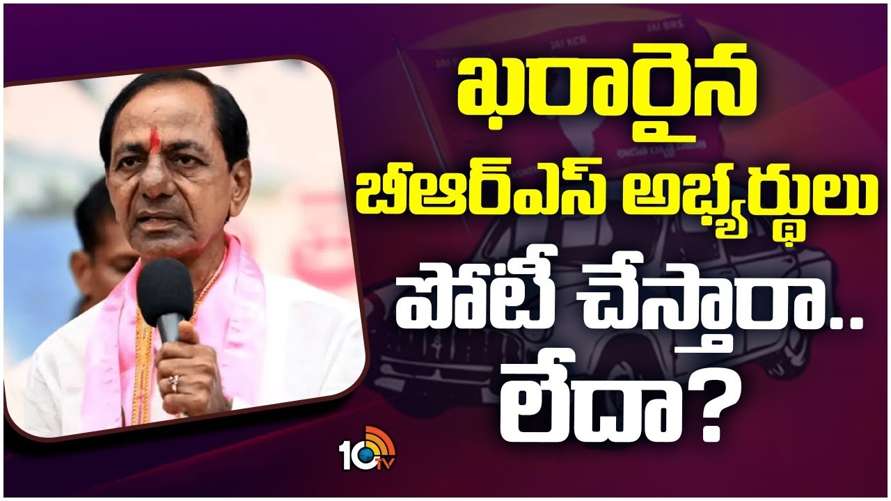 BRS Leaders : ఇంకా ప్రచారం మొదలు పెట్టని బీఆర్ఎస్ ఎంపీ అభ్యర్థులు
