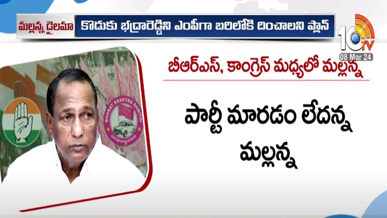 BRS MLA Malla Reddy : రెండ్రోజులుగా డైలమాలో.. బీఆర్ఎస్, కాంగ్రెస్ మధ్యలో మల్లన్న BRS MLA Malla Reddy : రెండ్రోజులుగా డైలమాలో.. బీఆర్ఎస్, కాంగ్రెస్ మధ్యలో మల్లన్న