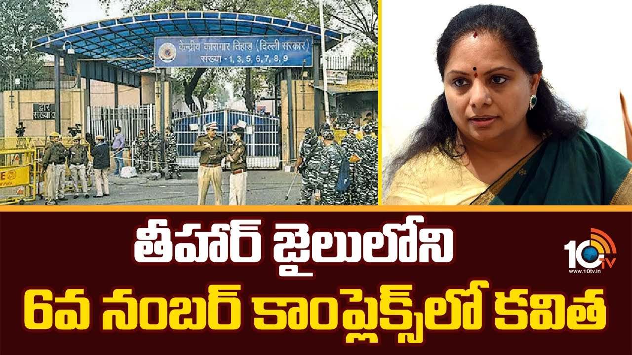 పిల్లలను బెంగ పెట్టుకోవద్దని చెప్పండి.. ములాకత్లో భాగంగా తనను కలిసిన భర్తకు చెప్పిన కవిత పిల్లలను బెంగ పెట్టుకోవద్దని చెప్పండి.. ములాకత్లో భాగంగా తనను కలిసిన భర్తకు చెప్పిన కవిత