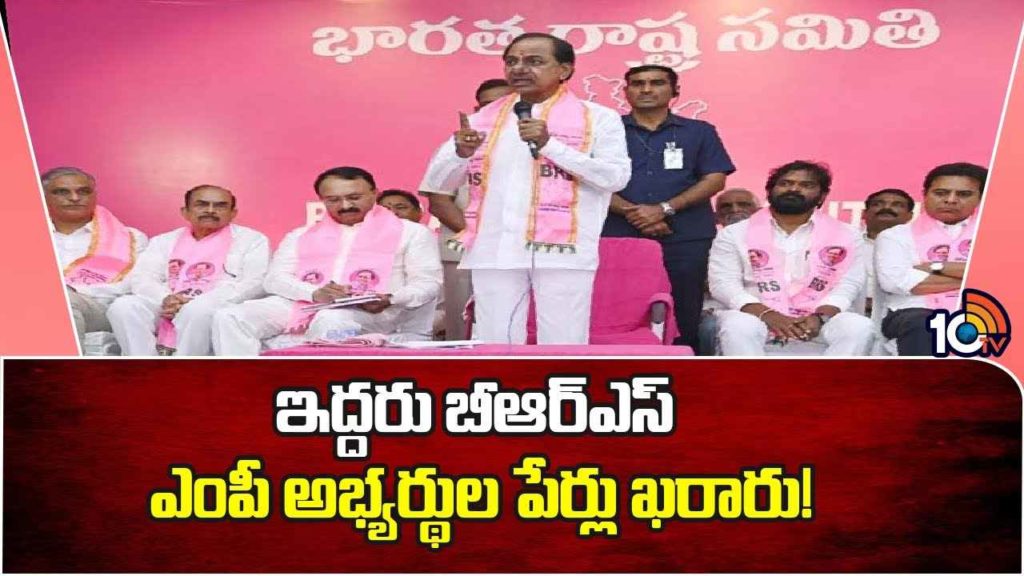 BRS MP Candidates