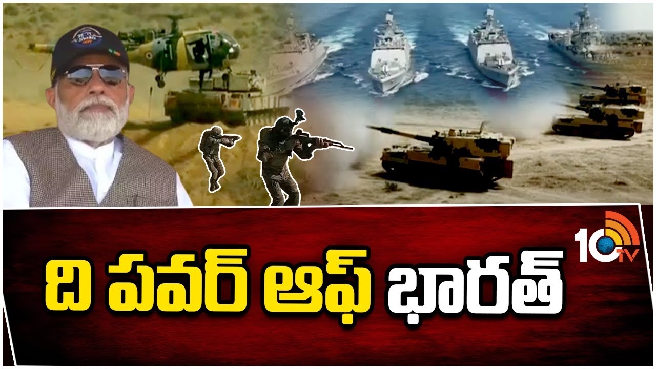 Bharat Shakti Exercise Pokhran : పోఖ్రాన్ ఫీల్డ్ ఫైరింగ్ రేంజ్లో భారత్ శక్తి ప్రదర్శన.. ఆకట్టుకున్న యుద్ధ విన్యాసాలు Bharat Shakti Exercise Pokhran : పోఖ్రాన్ ఫీల్డ్ ఫైరింగ్ రేంజ్లో భారత్ శక్తి ప్రదర్శన.. ఆకట్టుకున్న యుద్ధ విన్యాసాలు