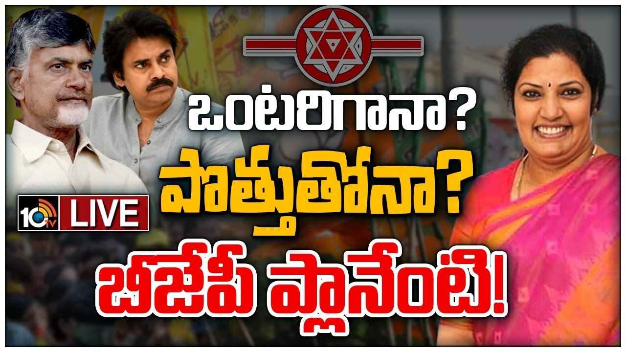 BJP Alliance : పొత్తా? సింగిలా? ఏపీ బీజేపీ ముఖ్య నేతలతో శివప్రకాశ్ భేటీ BJP Alliance : పొత్తా? సింగిలా? ఏపీ బీజేపీ ముఖ్య నేతలతో శివప్రకాశ్ భేటీ