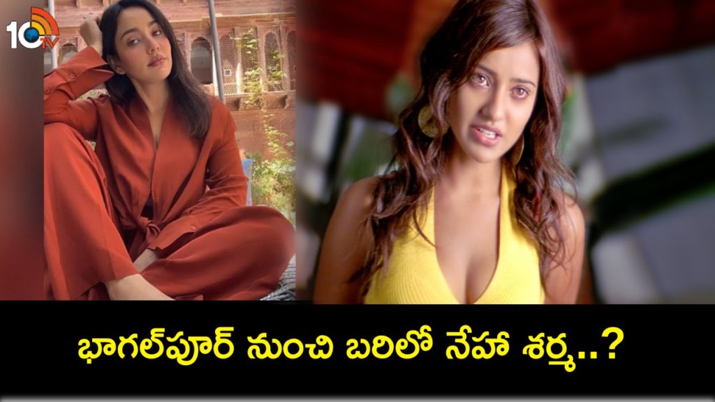 Bollywood Actress To Contest From Bhagalpur