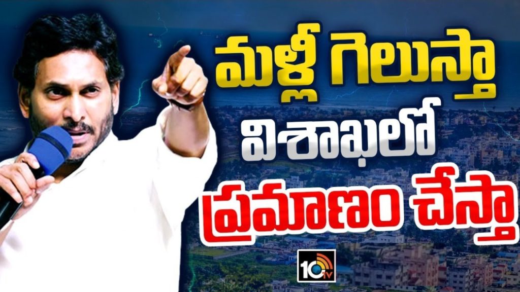 CM Jagan