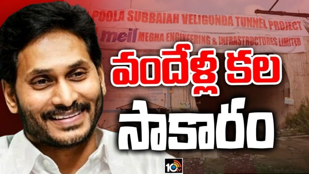 CM Jagan