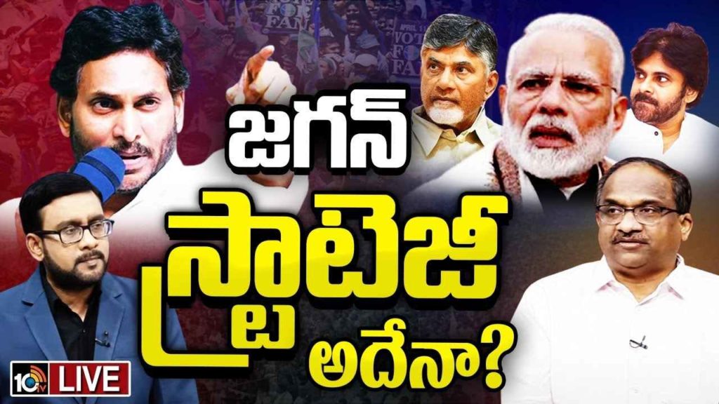CM Jagan Election Strategy