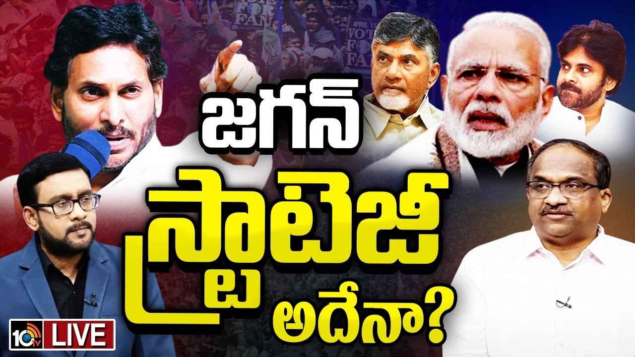Prof K Nageshwar’s Analysis : మళ్లీ గెలుస్తామన్న సీఎం జగన్ విశ్వాసానికి కారణం ఏంటి? ప్రొ.నాగేశ్వర్ విశ్లేషణ.. Prof K Nageshwar’s Analysis : మళ్లీ గెలుస్తామన్న సీఎం జగన్ విశ్వాసానికి కారణం ఏంటి? ప్రొ.నాగేశ్వర్ విశ్లేషణ..