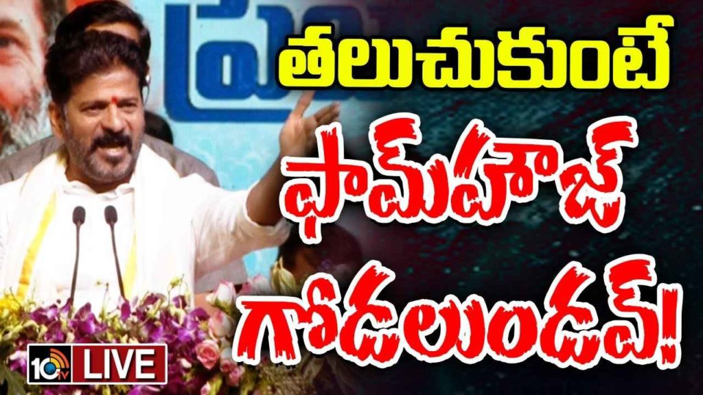 CM Revanth Reddy Mass Warning