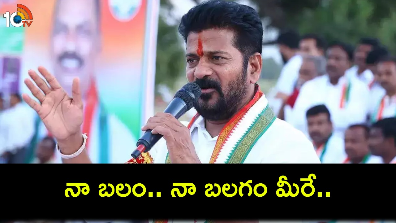 CM Revanth Reddy Review : ఎట్టిపరిస్థితుల్లో మల్కాజిగిరిలో కాంగ్రెస్ జెండా ఎగరాల్సిందే.. పార్టీ నేతలకు సీఎం రేవంత్ దిశానిర్దేశం..! CM Revanth Reddy Review : ఎట్టిపరిస్థితుల్లో మల్కాజిగిరిలో కాంగ్రెస్ జెండా ఎగరాల్సిందే.. పార్టీ నేతలకు సీఎం రేవంత్ దిశానిర్దేశం..!