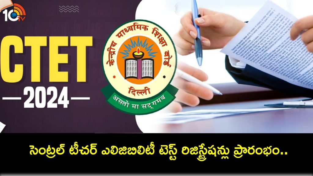 CTET 2024 : Registrations Started For Central Teacher Eligibility Test