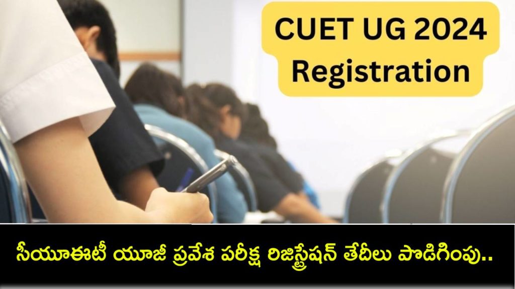 CUET UG 2024 : Registration Dates Extended For Undergraduate Entrance Exam