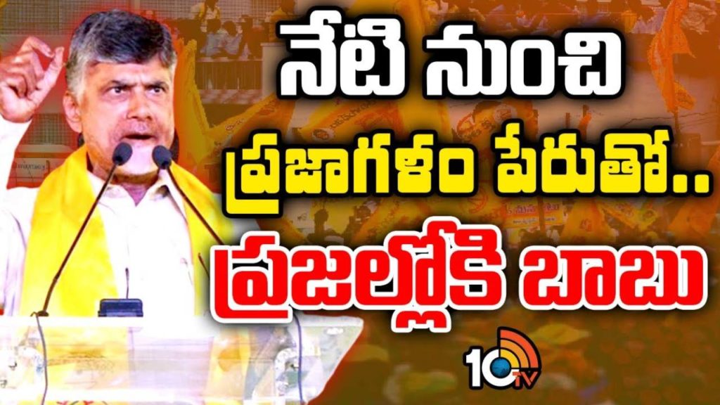 Chandrababu Election Campaign