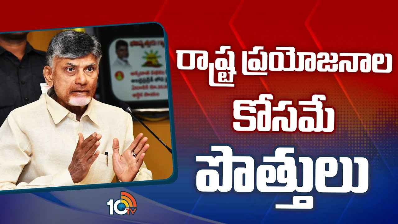 Chandrababu Naidu : బీజేపీతో పొత్తుపై చంద్రబాబు కీలక వ్యాఖ్యలు Chandrababu Naidu : బీజేపీతో పొత్తుపై చంద్రబాబు కీలక వ్యాఖ్యలు